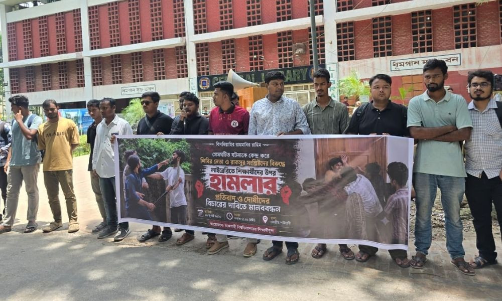 রাবিতে শিক্ষার্থী হামলার অভিযোগ, আম্মারসহ শিবির নেতাদের বিচারের দাবিতে মানববন্ধন