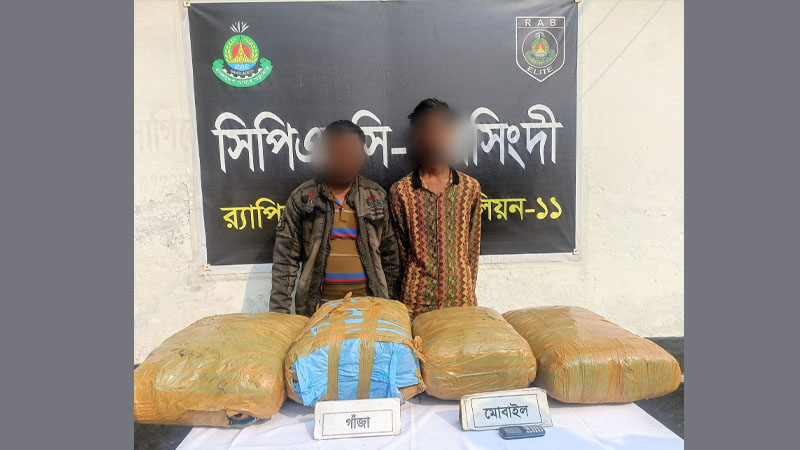 ঢাকা–সিলেট মহাসড়কে র‍্যাবের জালে দুই মাদক কারবারি