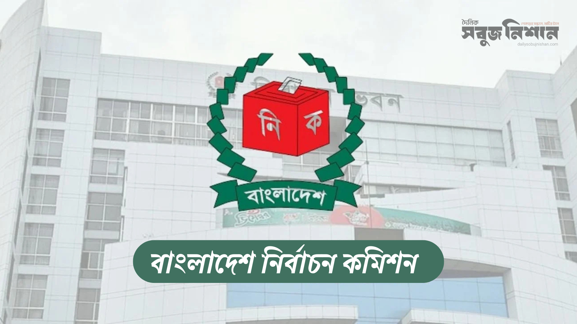 আজকের মধ্যে দেশে না পৌঁছালে বাতিল হতে পারে প্রবাসী ভোট : নির্বাচন কমিশন