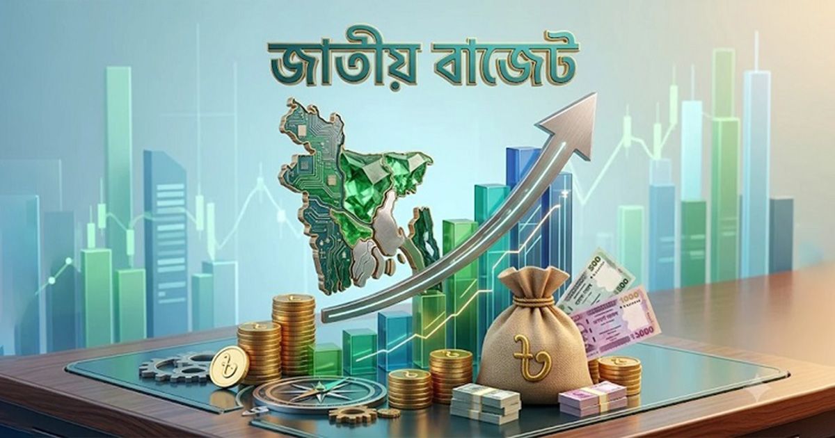 পবিত্র কোরআনে বাজেটের ধারণা: অর্থনৈতিক পরিকল্পনা, সঞ্চয় ও সুশাসনের শিক্ষা