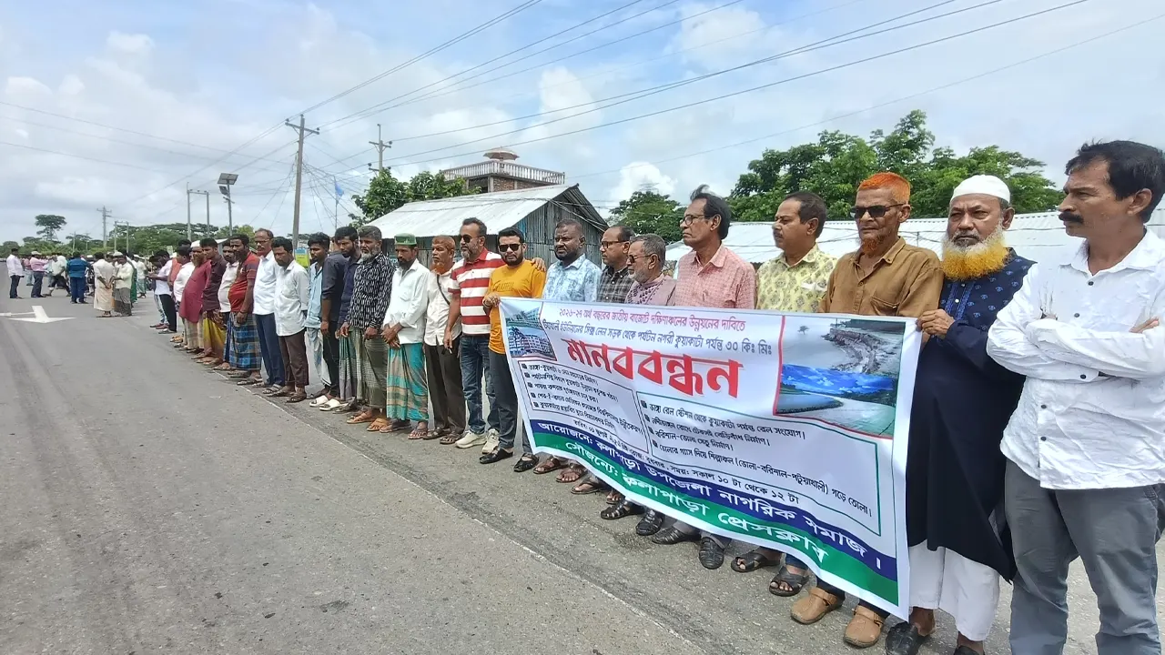 পটুয়াখালীতে ৩০ কিমি দীর্ঘ মানববন্ধন, উন্নয়ন দাবিতে উত্তাল কলাপাড়া