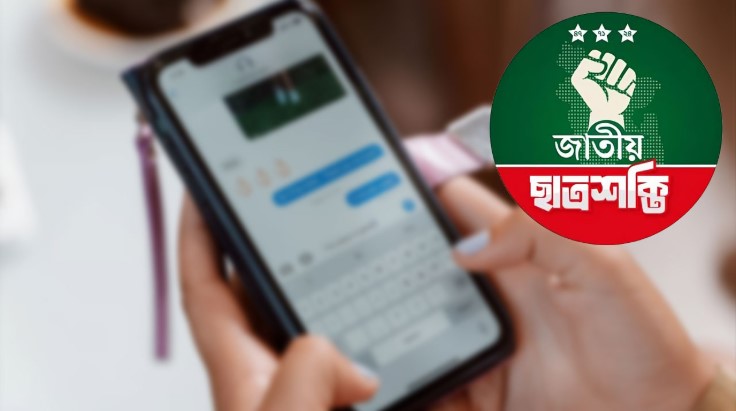 মেসেঞ্জারে আপত্তিকর কথোপকথন ভাইরাল, ছাত্রশক্তির শাবিপ্রবি নেতাকে অব্যাহতি