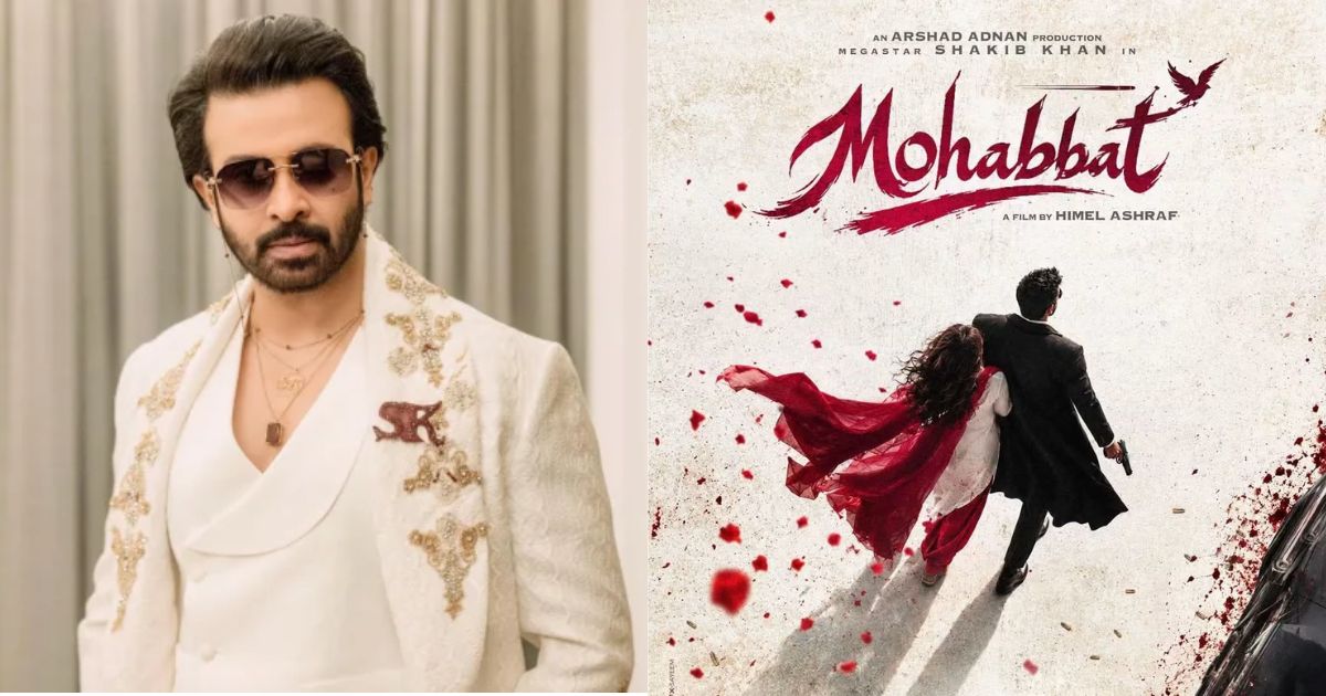 ঈদুল আজহায় আসছে শাকিবের ‘মহব্বত’