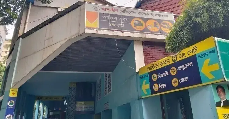 তিন শর্তে আদ্-দ্বীন হাসপাতালের লাইসেন্স ফিরিয়ে দিল সরকার