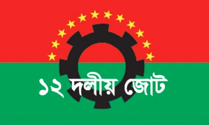 প্রস্তাবিত বাজেট ১৭ বছরের সংকট কাটিয়ে উন্নয়নের নতুন পথ খুলবে: ১২ দলীয় জোট