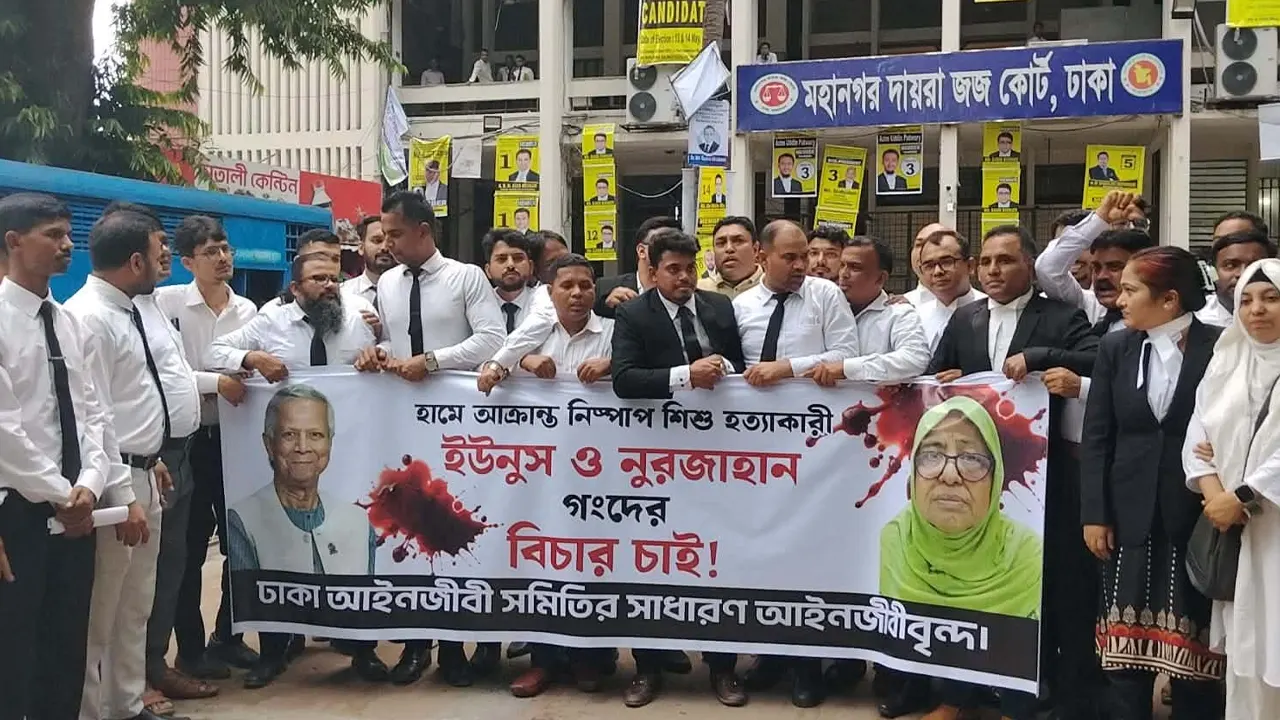হামে শিশু মৃত্যুর ঘটনায় ড. ইউনূস ও সাবেক স্বাস্থ্য উপদেষ্টার বিচারের দাবিতে বিক্ষোভ