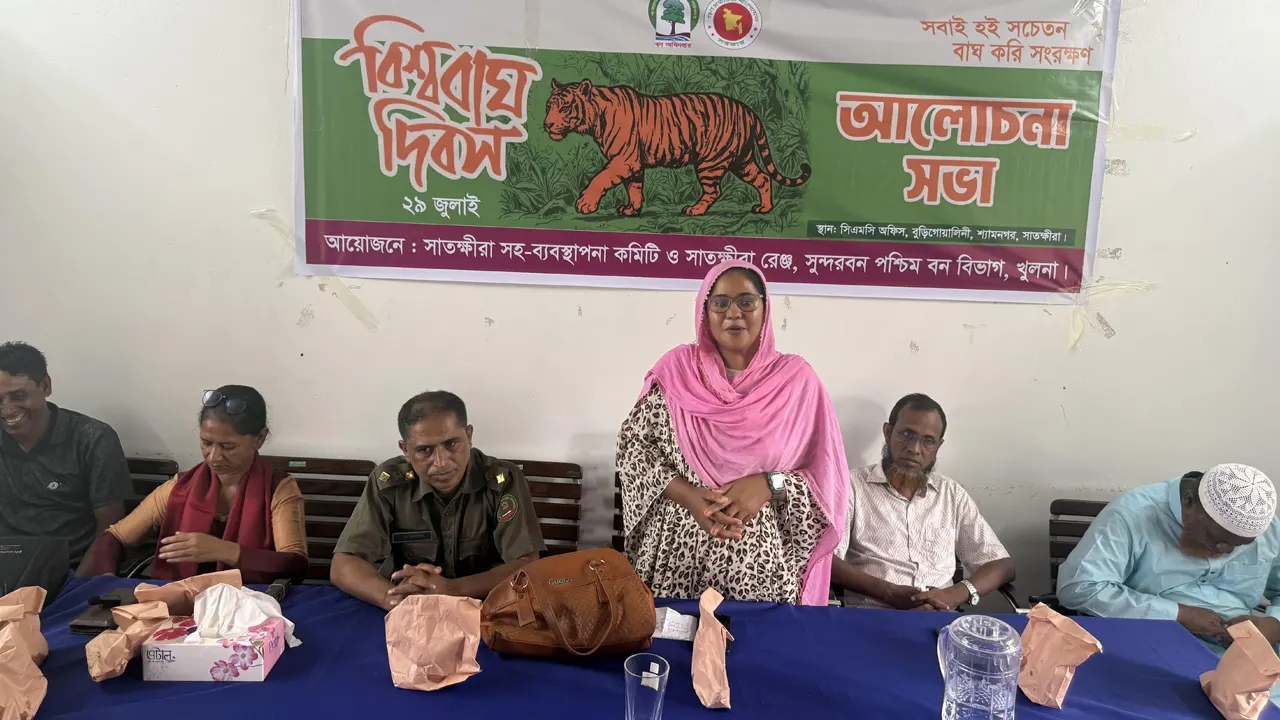 বিশ্ব বাঘ দিবসে আহ্বান: সুন্দরবন রক্ষায় বাঘ সংরক্ষণের বিকল্প নেই