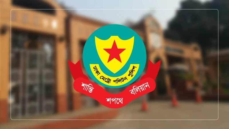 ডিএমপির চার অতিরিক্ত উপ-পুলিশ কমিশনারকে নতুন দায়িত্ব
