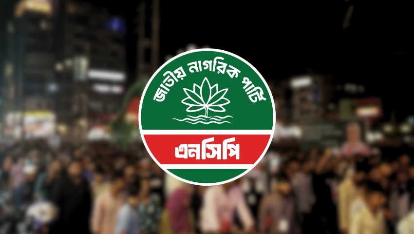 এনসিপির কমিটিতে বড় রদবদল, নতুন দায়িত্বে আসছেন নাসীরুদ্দীন, হাসনাত, আসিফ ও সারজিস