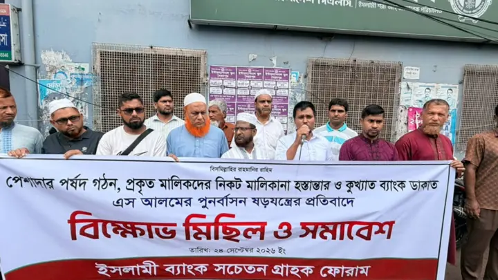 পূর্ণাঙ্গ বোর্ড গঠনের দাবিতে সৈয়দপুরে ইসলামী ব্যাংক গ্রাহকদের বিক্ষোভ